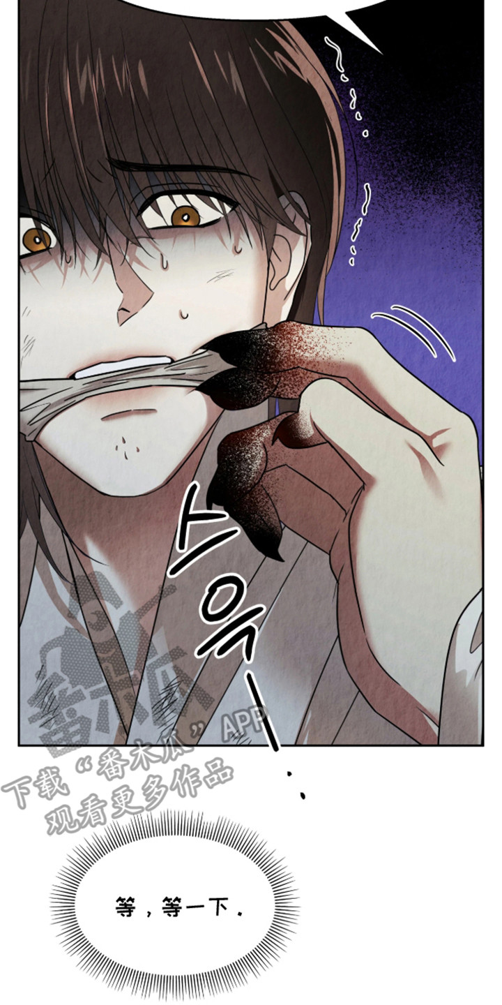 逆鳞之契漫画,第4章：九尾狐4图