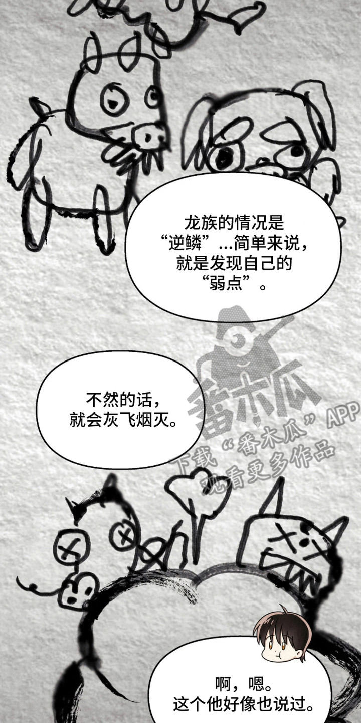 逆鳞之契怎么看漫画,第12章：理由2图