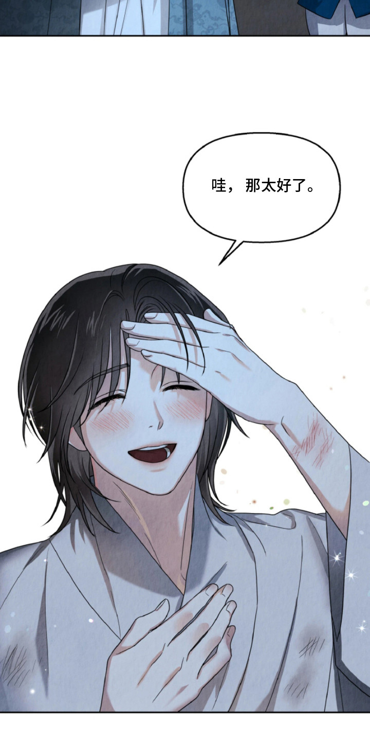 逆鳞之契漫画,第7章：带回府邸1图