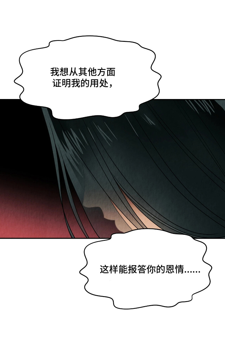 逆鳞之契漫画,第14章：多管闲事1图