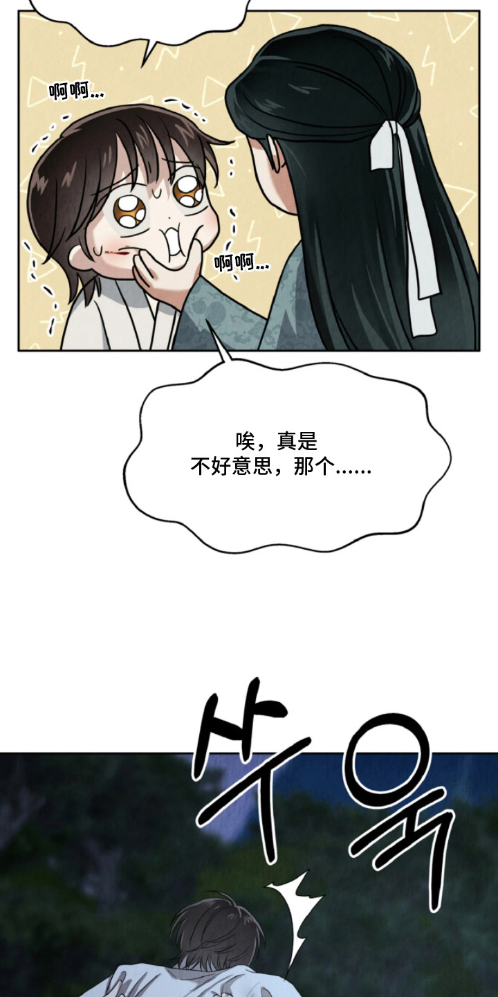 逆鳞之契漫画,第6章：纯净灵魂1图