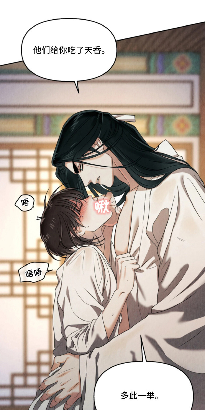 逆鳞之契漫画,第8章：洗干净2图