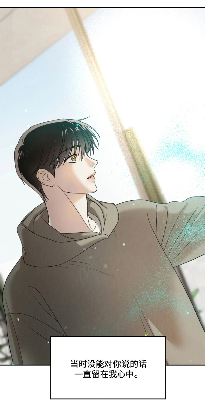 逆鳞之契漫画,第1章：一直等的人1图