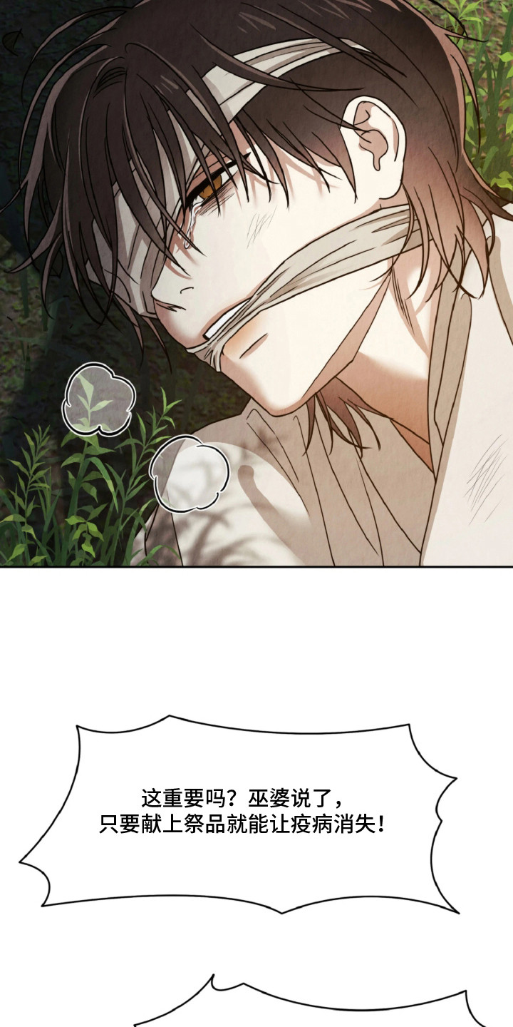 逆鳞之契漫画,第3章：祭品2图
