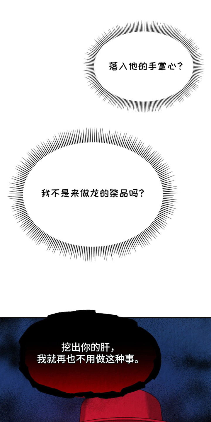 逆鳞之契漫画,第4章：九尾狐5图