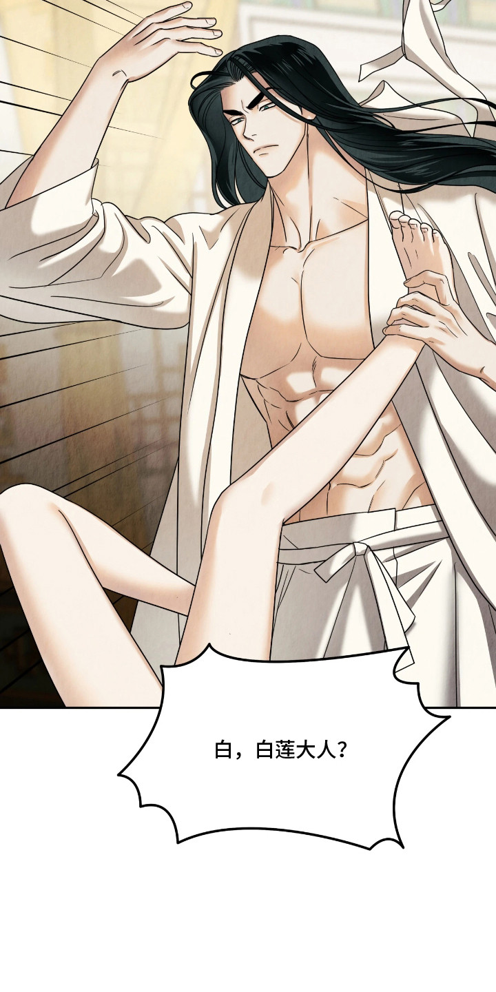 逆鳞之契漫画,第14章：多管闲事4图