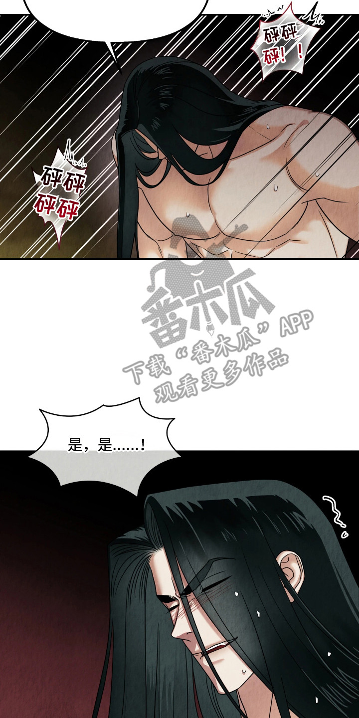 逆鳞之契漫画,第15章：受罚4图