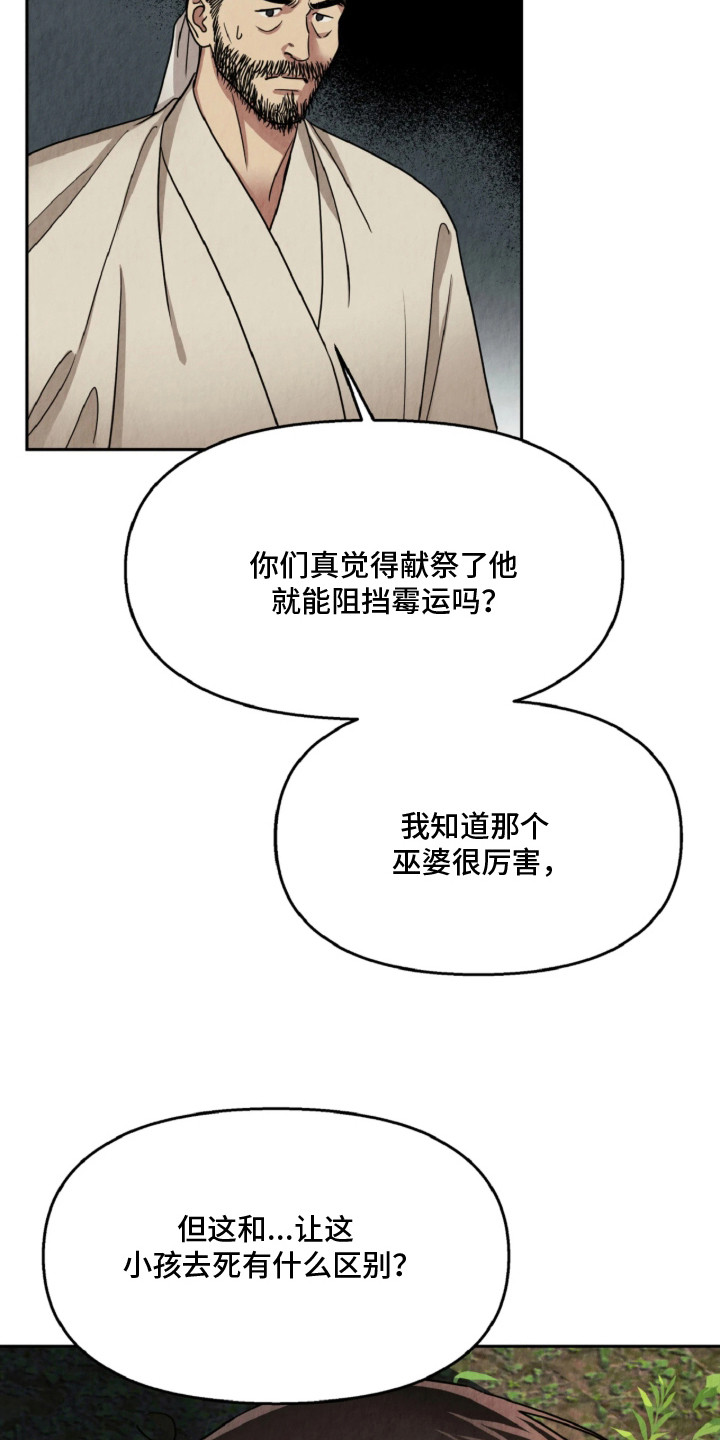 逆鳞之契漫画,第3章：祭品1图