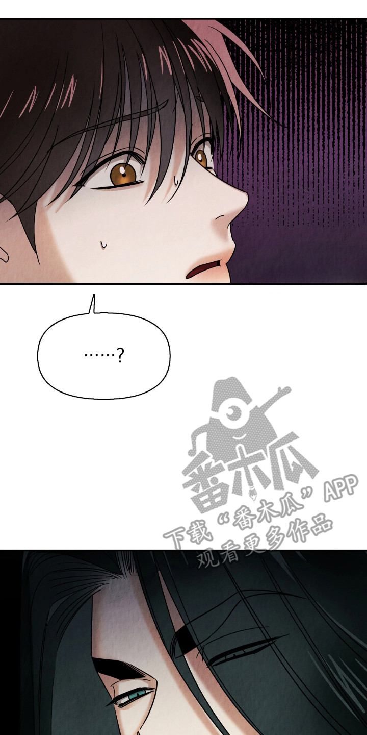 逆鳞之契漫画,第15章：受罚2图