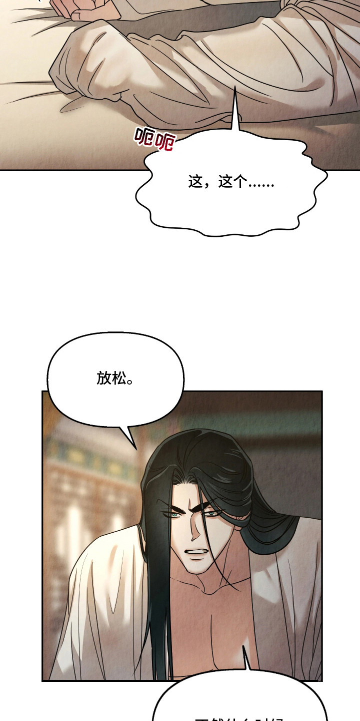 逆鳞之契漫画,第9章：警告1图