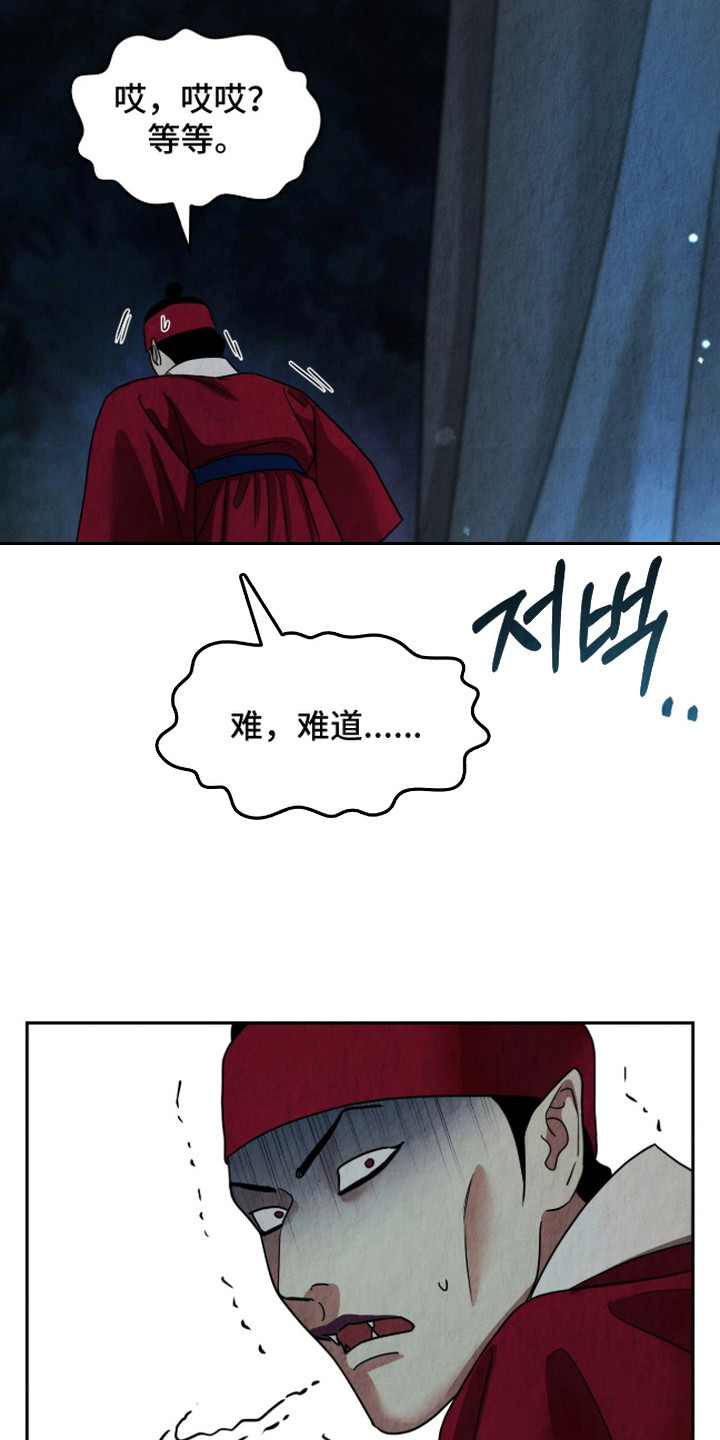 逆鳞之契漫画,第5章：龙王4图