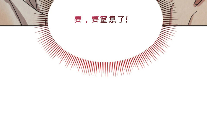 逆鳞之契漫画,第8章：洗干净4图