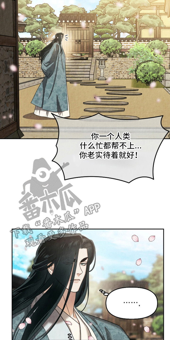 逆鳞之契漫画,第13章：主动帮忙4图