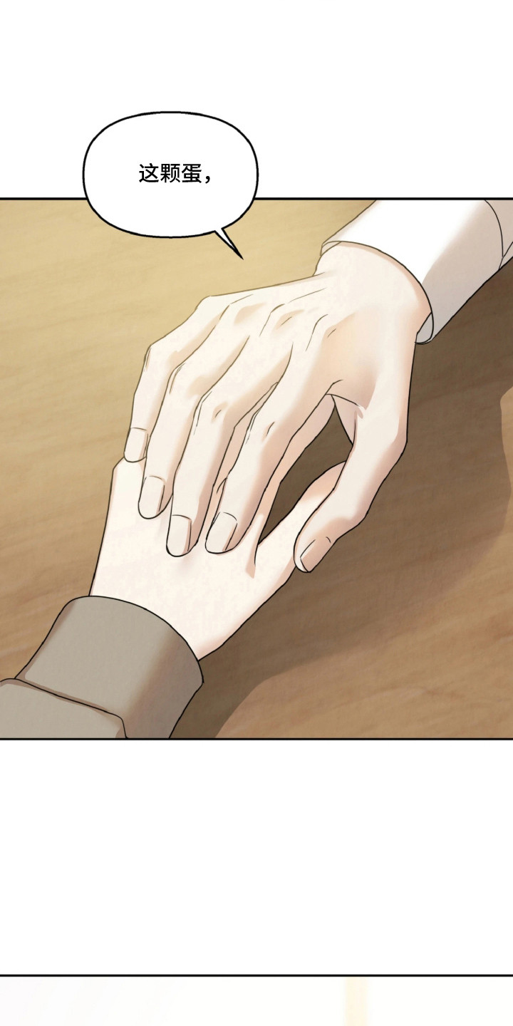 逆鳞之契漫画,第2章：温暖的蛋4图