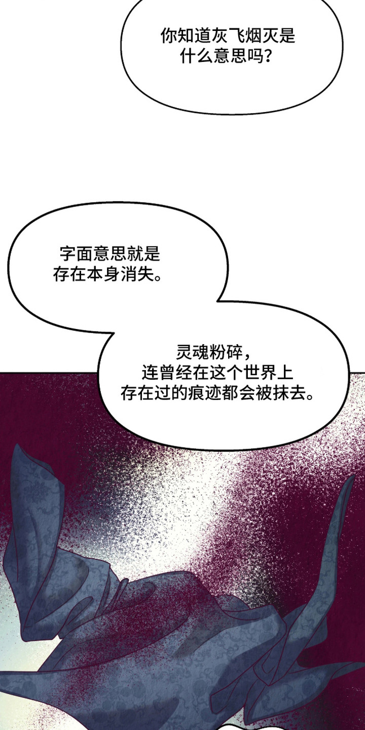逆鳞之契怎么看漫画,第12章：理由4图