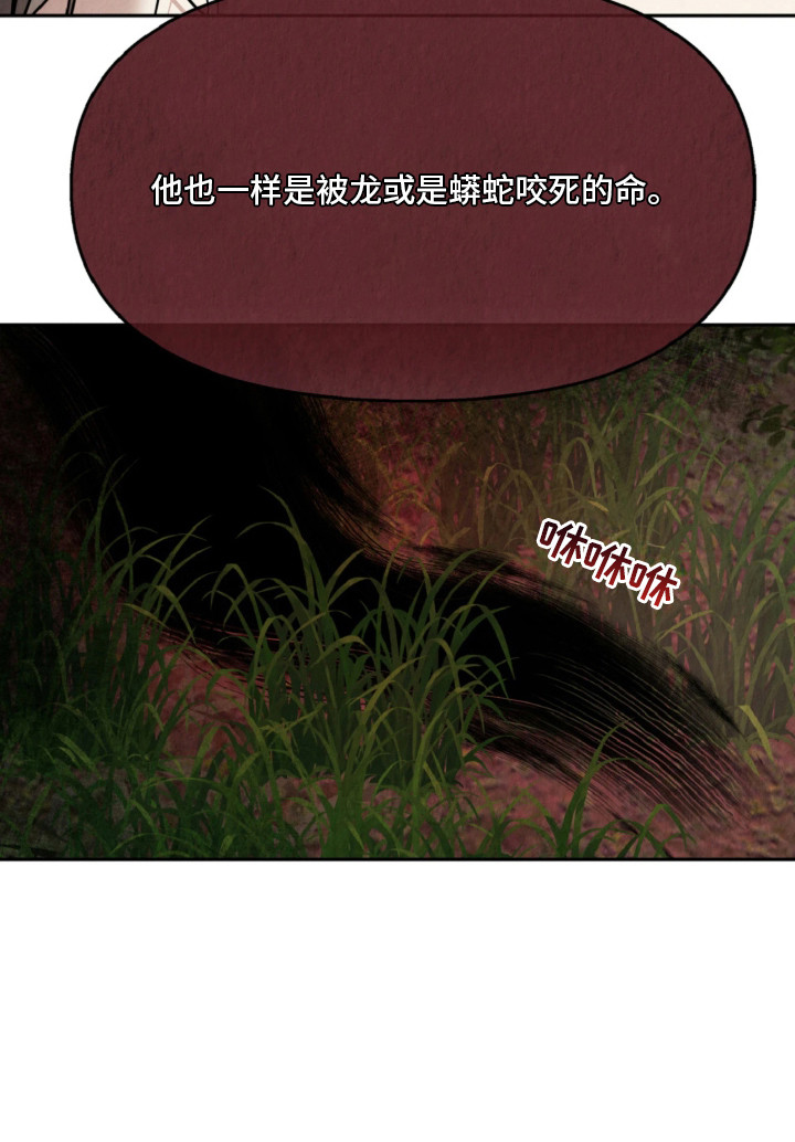 逆鳞之契漫画,第3章：祭品5图