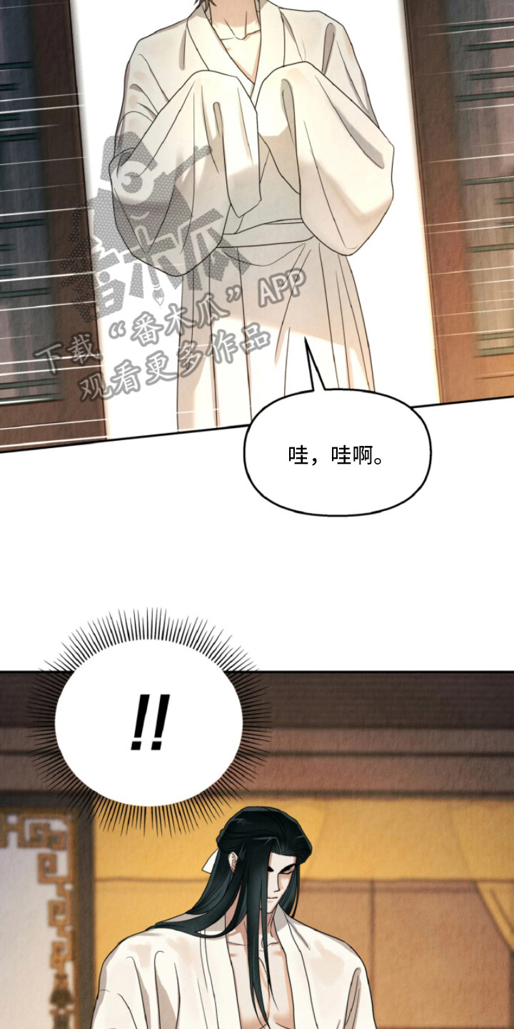 逆鳞之契漫画,第8章：洗干净4图