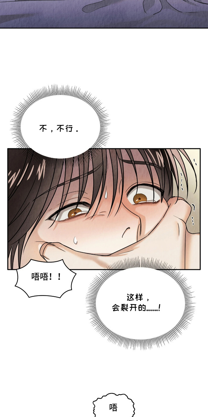 逆鳞之契漫画,第14章：多管闲事2图