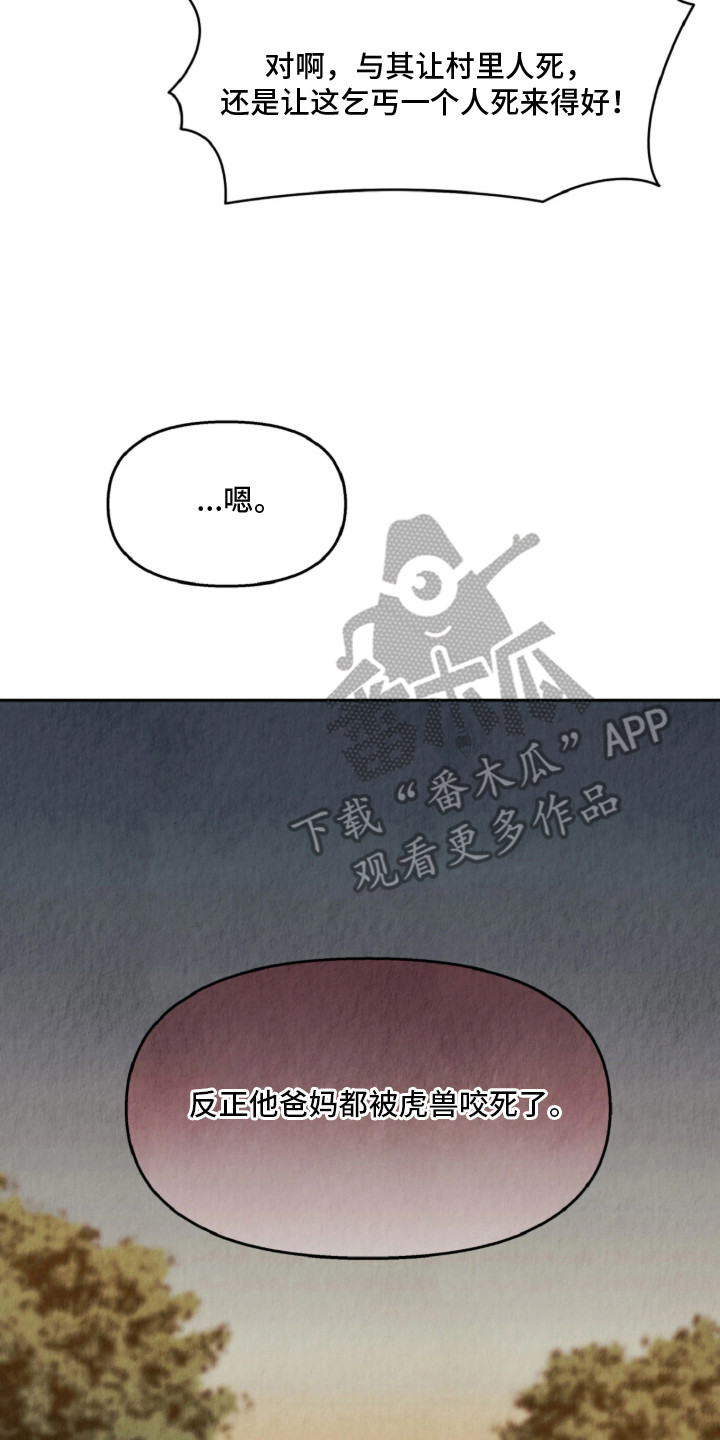 逆鳞之契漫画,第3章：祭品3图