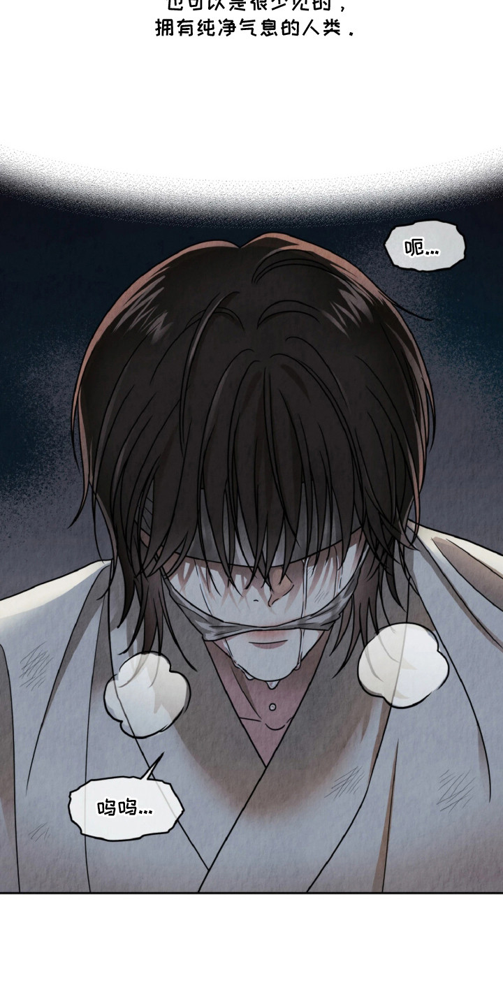 逆鳞之契漫画,第3章：祭品1图