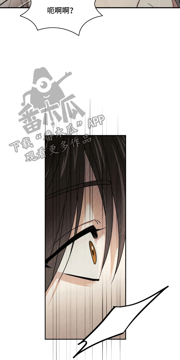 逆鳞之契漫画,第10章：天香5图