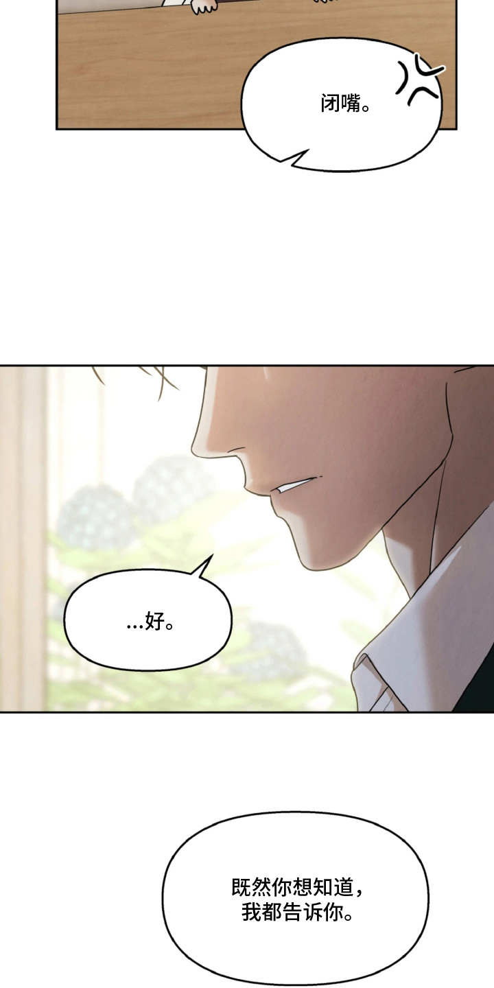 逆鳞之契漫画,第2章：温暖的蛋3图