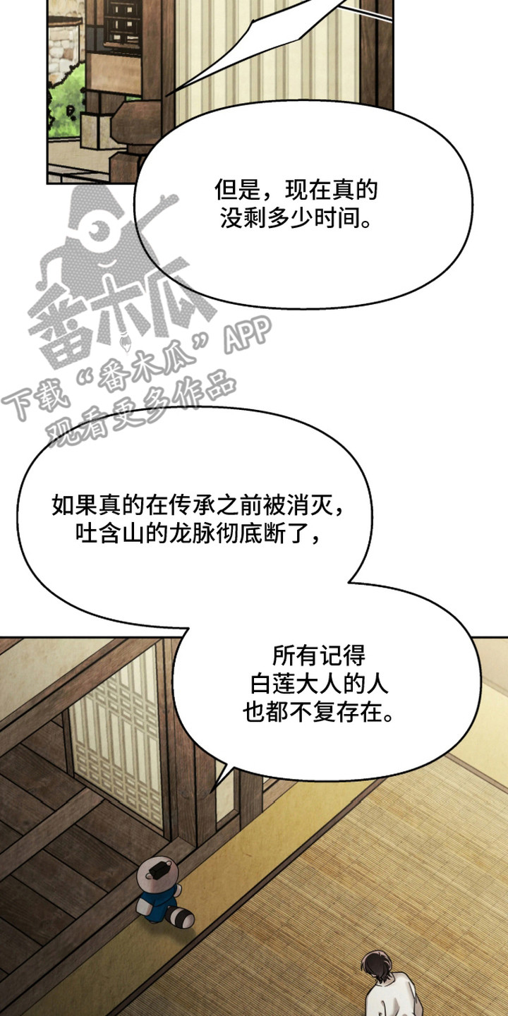逆鳞之契怎么看漫画,第12章：理由3图