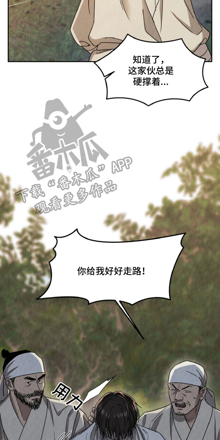 逆鳞之契漫画,第3章：祭品4图