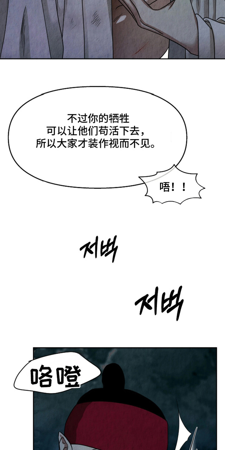 逆鳞之契漫画,第5章：龙王5图