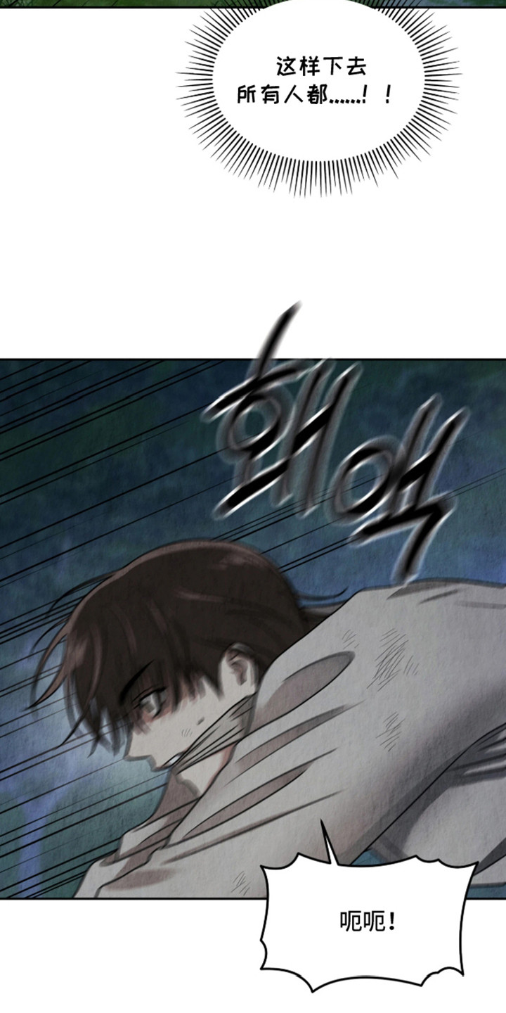 逆鳞之契漫画,第4章：九尾狐4图