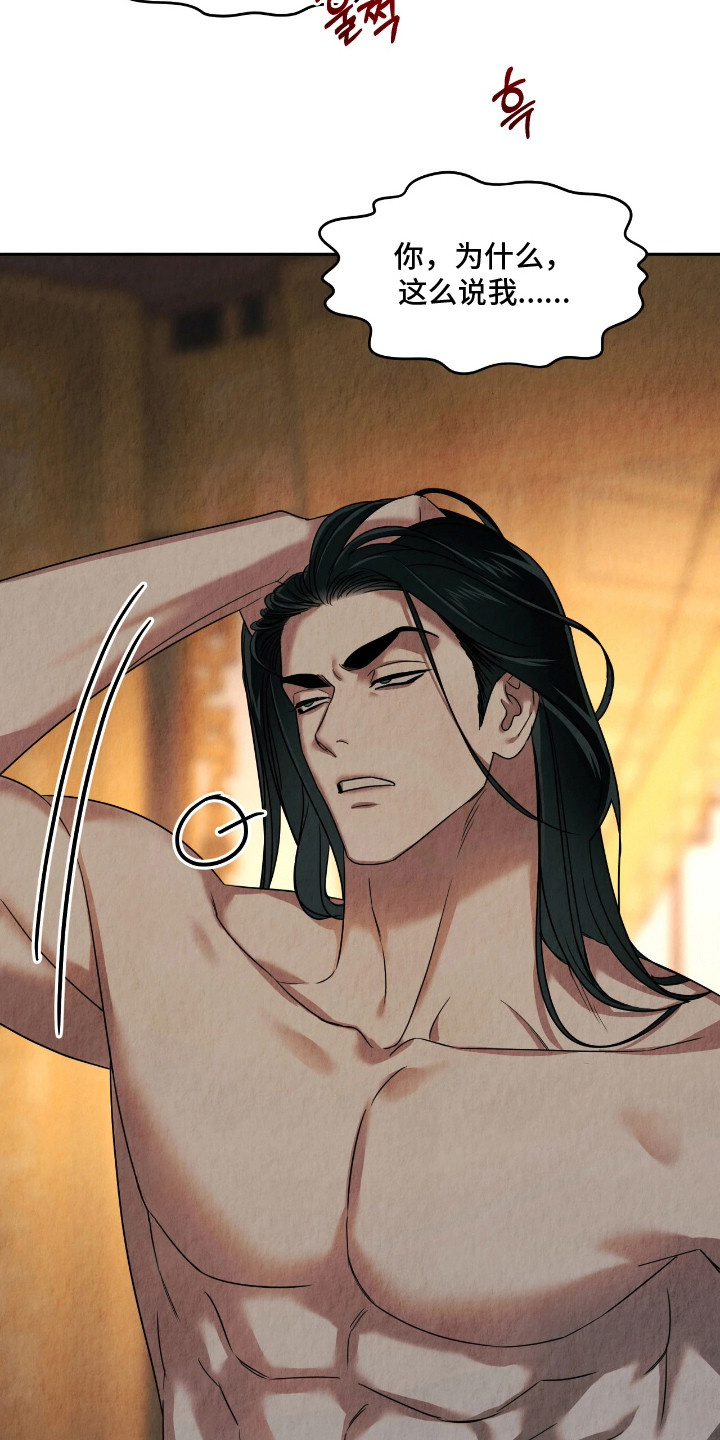 逆鳞之契漫画,第10章：天香3图