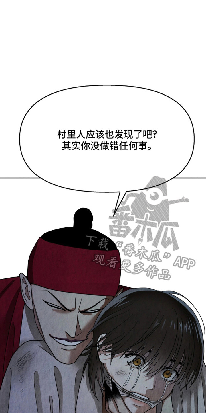 逆鳞之契漫画,第5章：龙王4图
