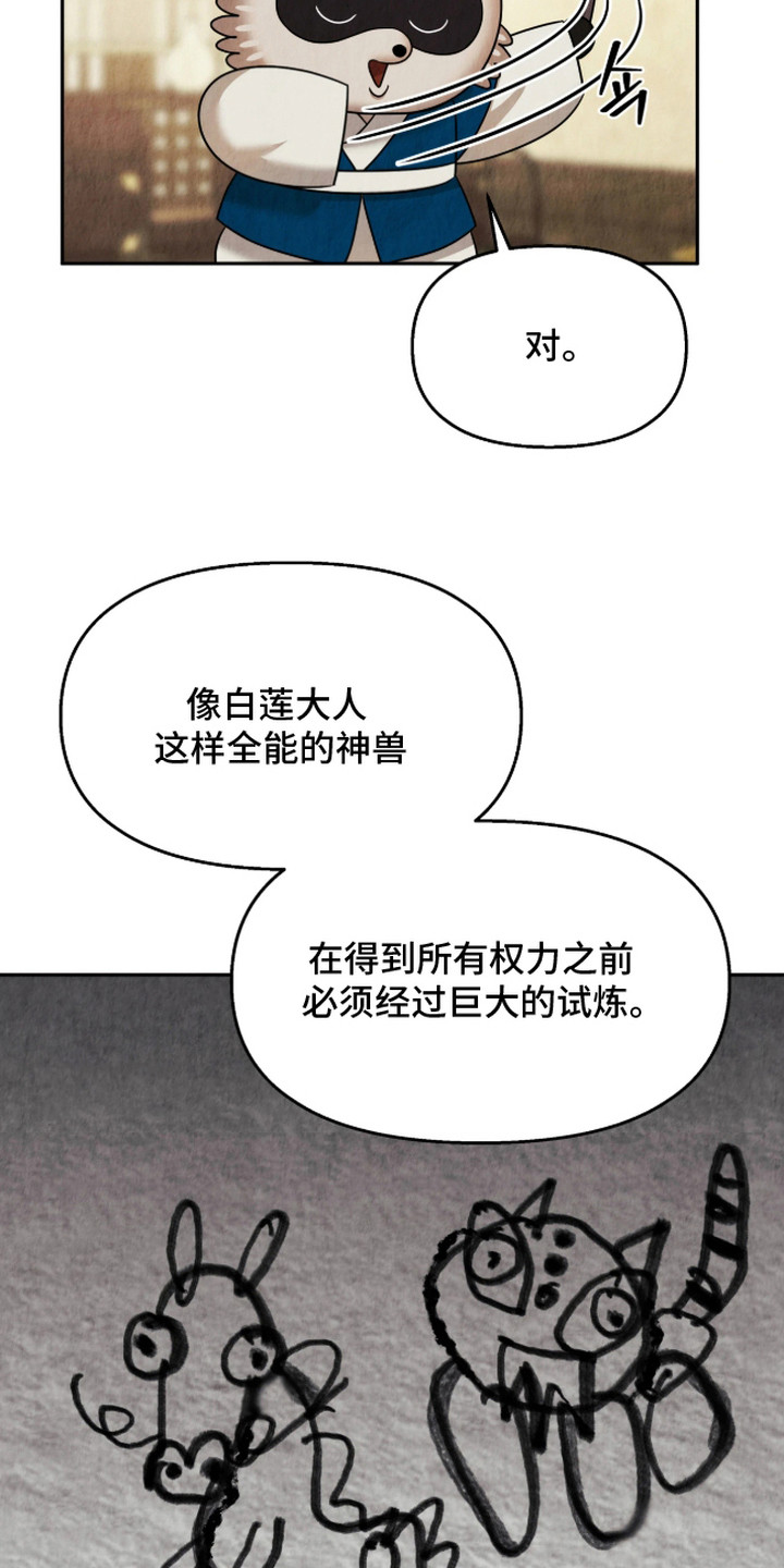 逆鳞之契怎么看漫画,第12章：理由1图