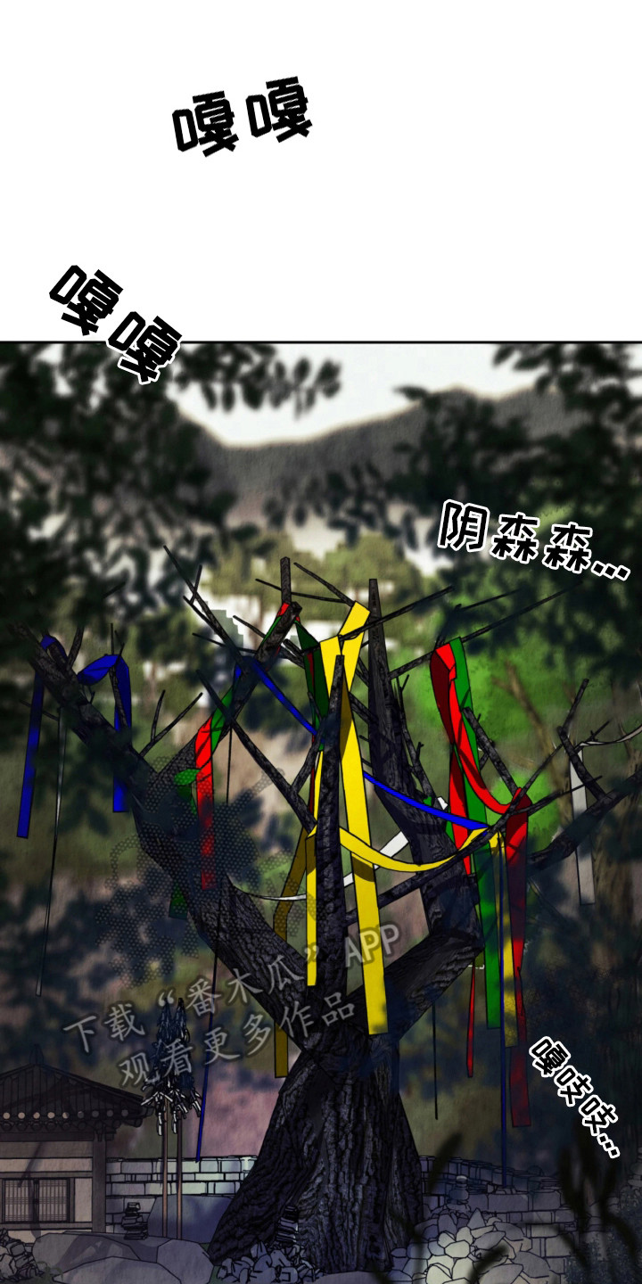 逆鳞之契漫画,第3章：祭品2图
