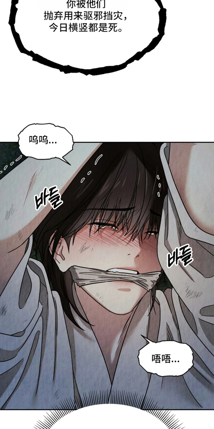 逆鳞之契漫画,第4章：九尾狐2图