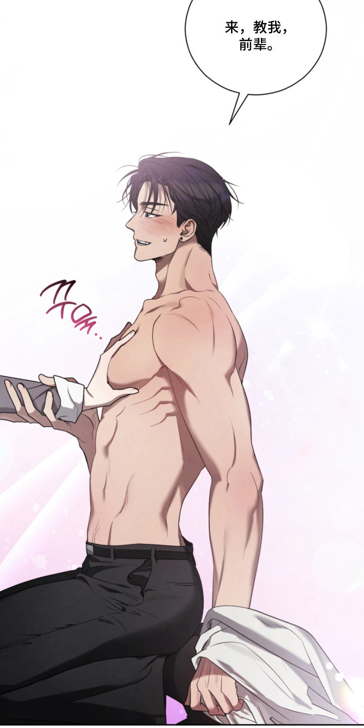 玻璃糖这碗粥笔趣阁漫画,第10章： 打赌4图