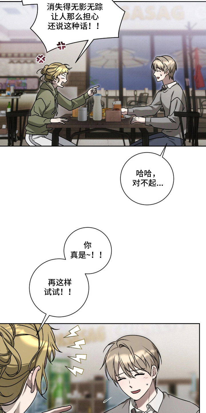 玻璃糖心正版漫画漫画,第2章：被骗1图