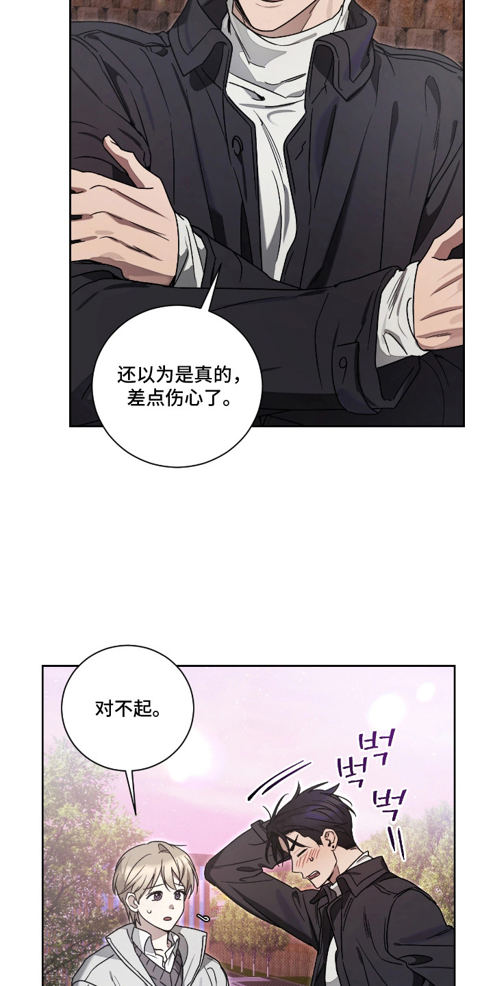 玻璃糖心漫画,第8章：很有趣4图