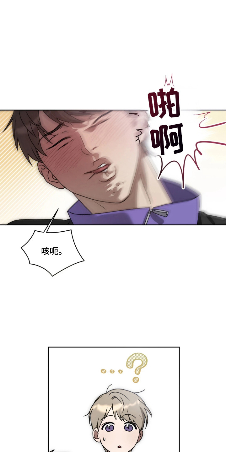 玻璃糖长什么样漫画,第1章：骚扰者4图