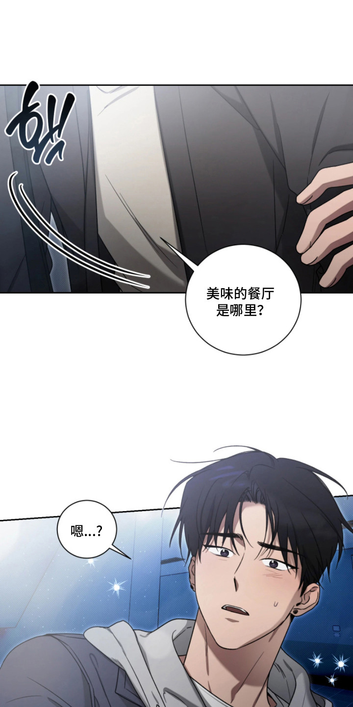 玻璃糖心漫画,第6章：维护声誉2图