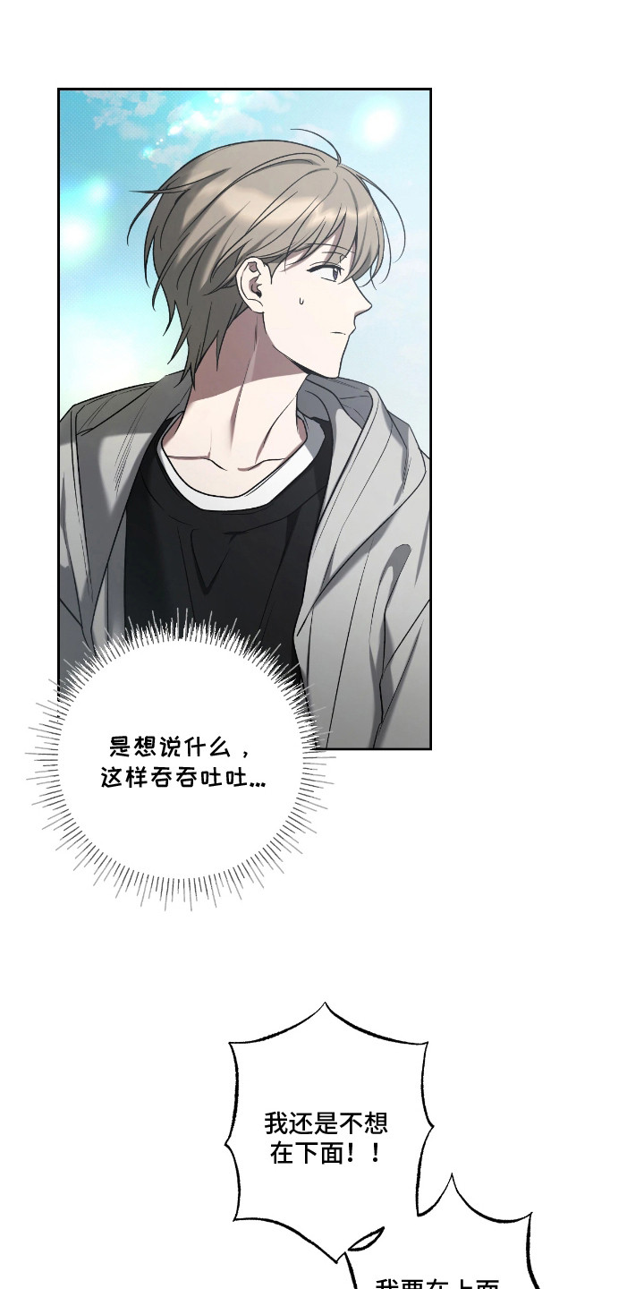 玻璃糖心角色设定漫画,第15章：吞吞吐吐5图