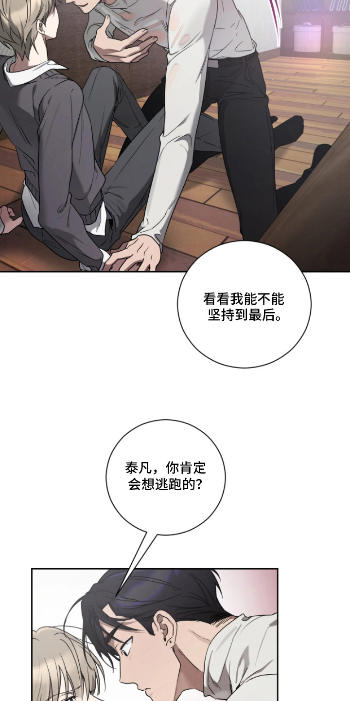 玻璃糖这碗粥笔趣阁漫画,第10章： 打赌4图