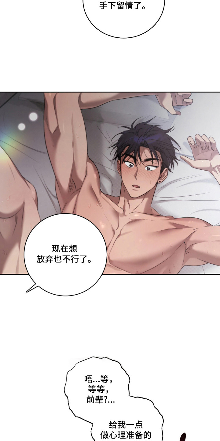 玻璃糖心漫画,第12章：奇怪的喜好3图