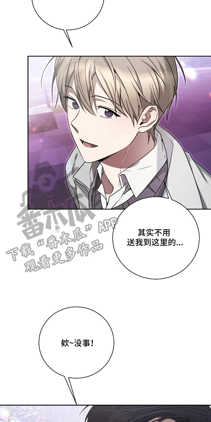 玻璃糖心漫画,第8章：很有趣4图