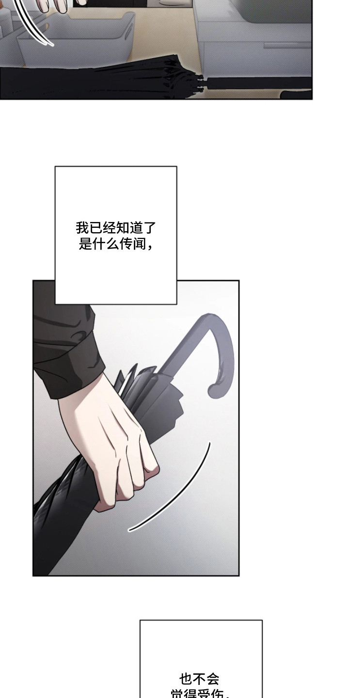 玻璃糖心漫画,第6章：维护声誉4图