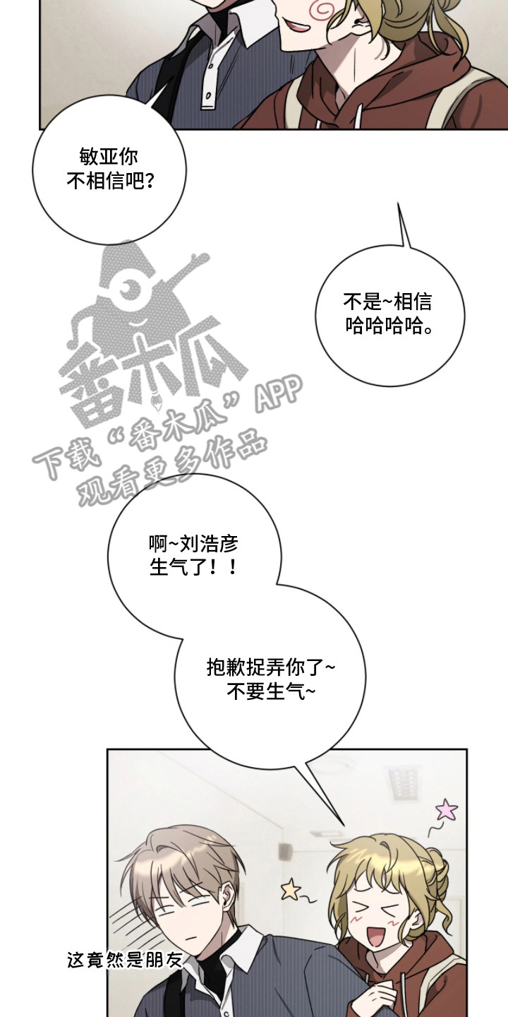 玻璃糖心漫画,第4章：表白5图