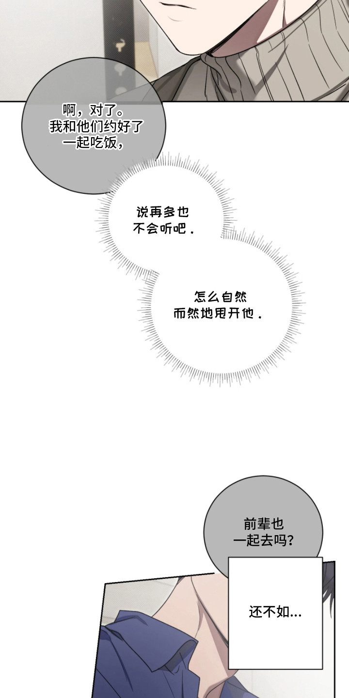 玻璃糖心网名好听吗漫画,第5章：执着1图