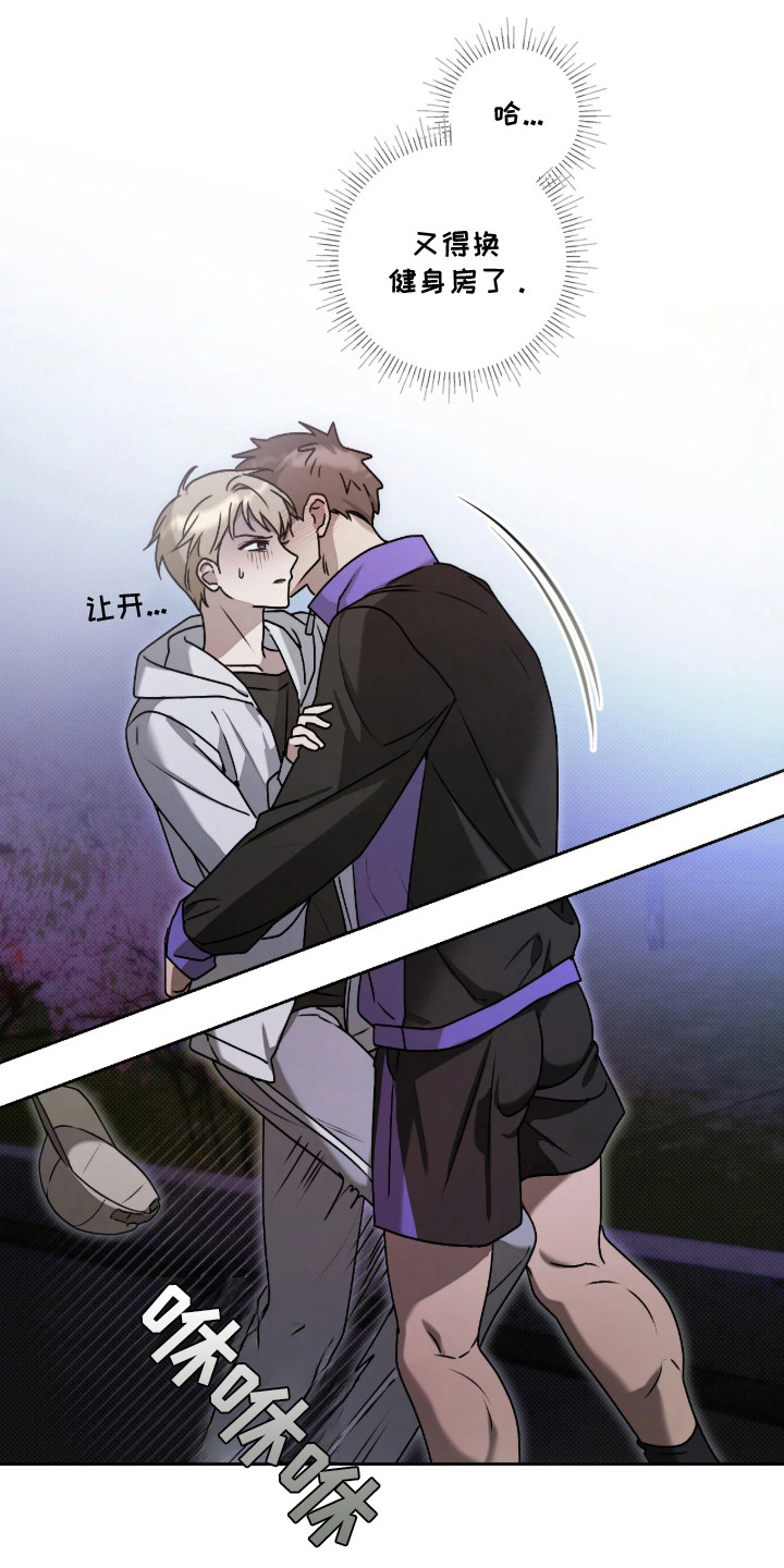 玻璃糖长什么样漫画,第1章：骚扰者3图