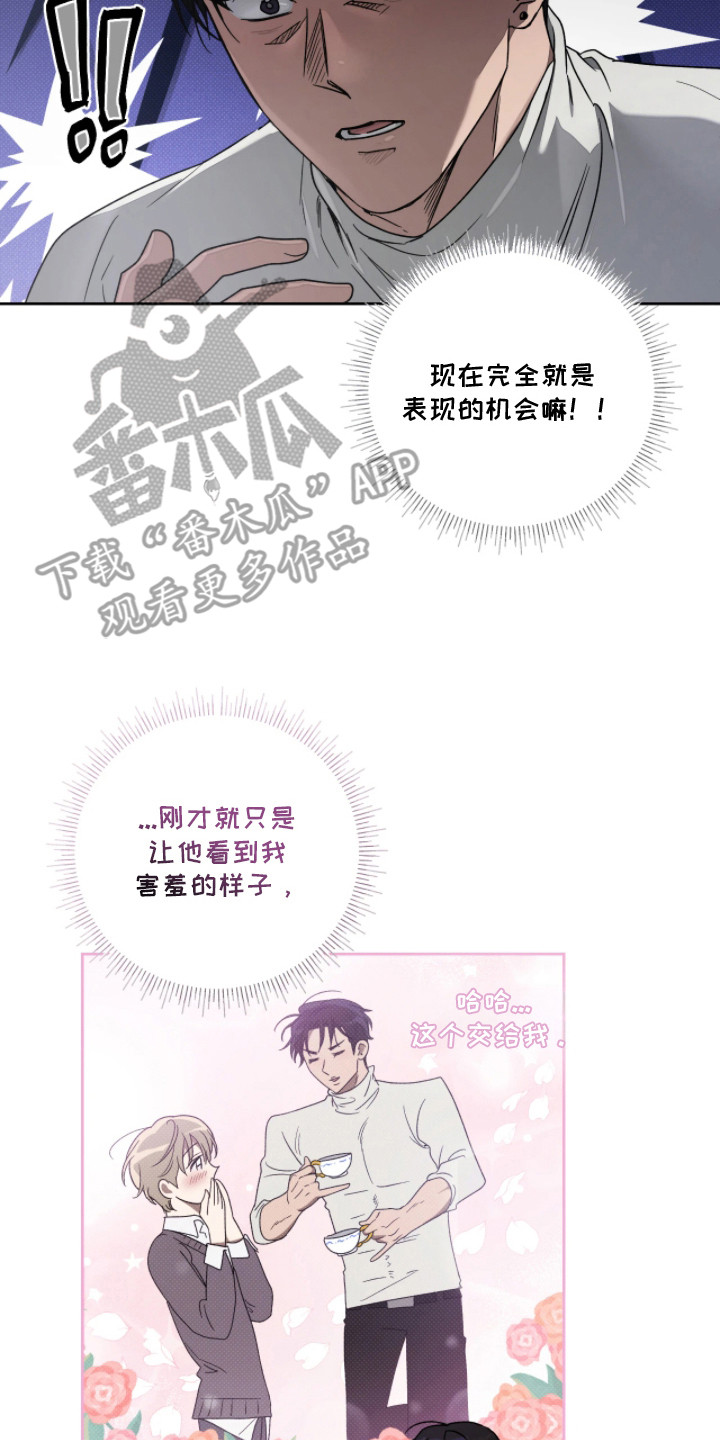 玻璃糖心漫画,第9章：带回家2图