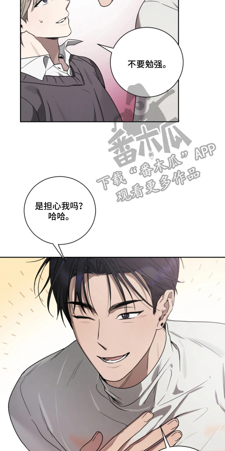 玻璃糖这碗粥笔趣阁漫画,第10章： 打赌5图